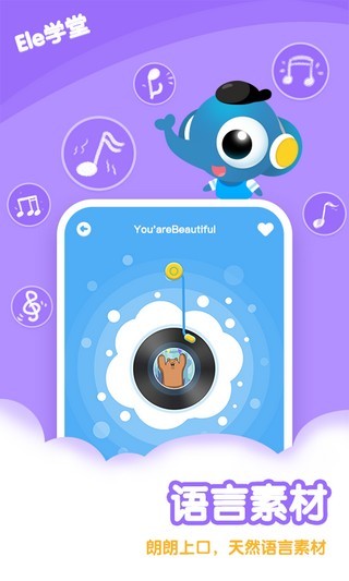 易贝乐少儿英语