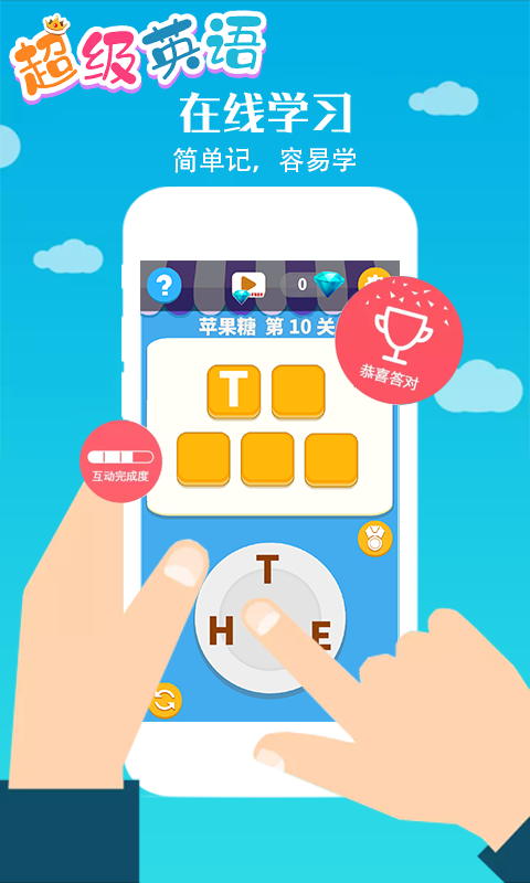 超级英语 超级英语