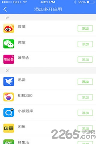 应用多开大师免费版
