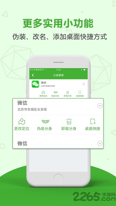 应用分身多开app