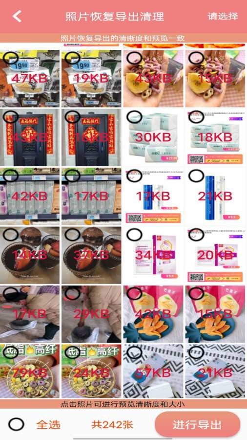 照片恢复专清 照片恢复专清