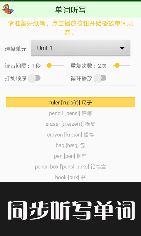 小学英语拍照点读通 小学英语拍照点读通