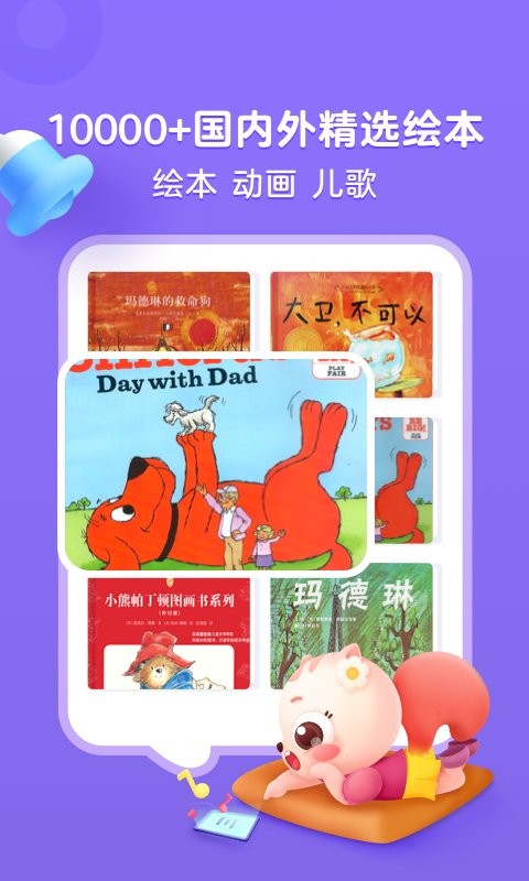 小早绘本app 小早绘本app