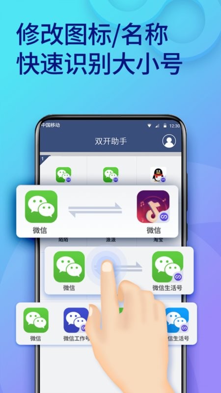 微信多开分身双开助手app