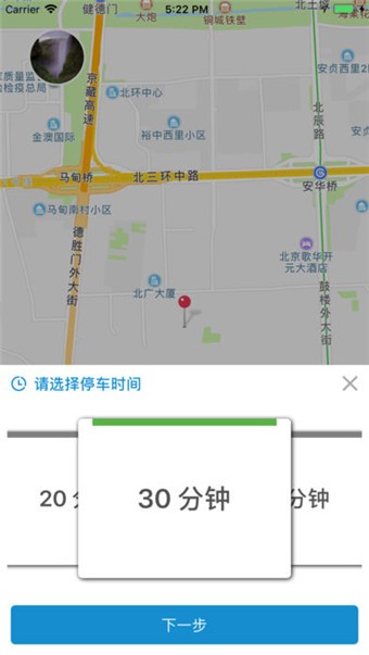 德胜共享停车app下载