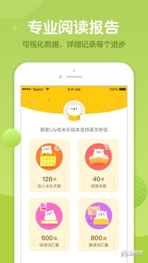 米乐绘本app下载