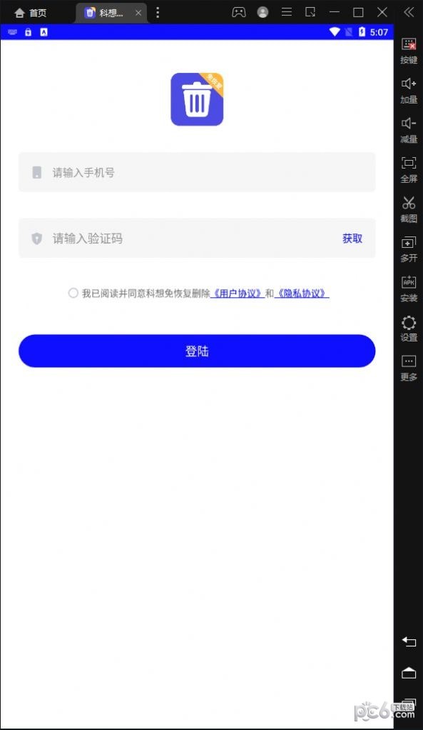 科想免恢复删除