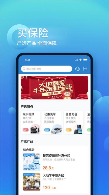中国大地超app下载