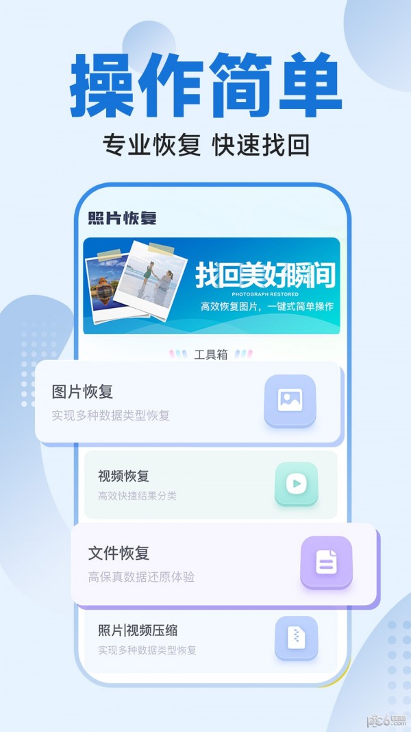 365照片恢复大师 365照片恢复大师