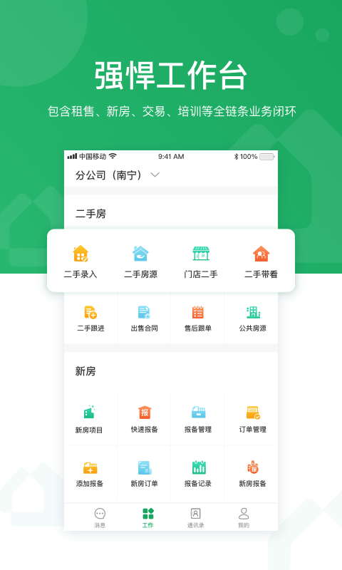 优居优住经纪人app(改名优居找房经纪)