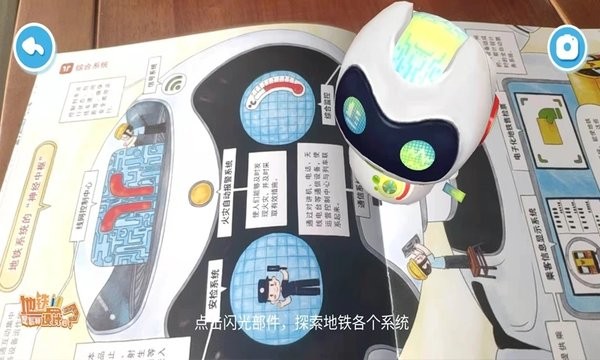 地铁是怎样设计的arapp