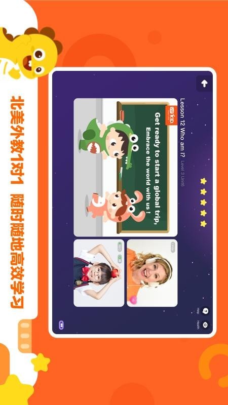 VIPKID学习中心