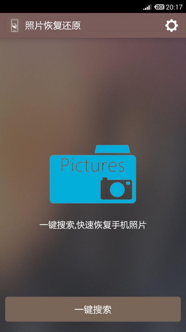 照片恢复还原 照片恢复还原