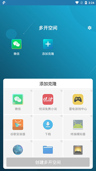 多开空间最新版