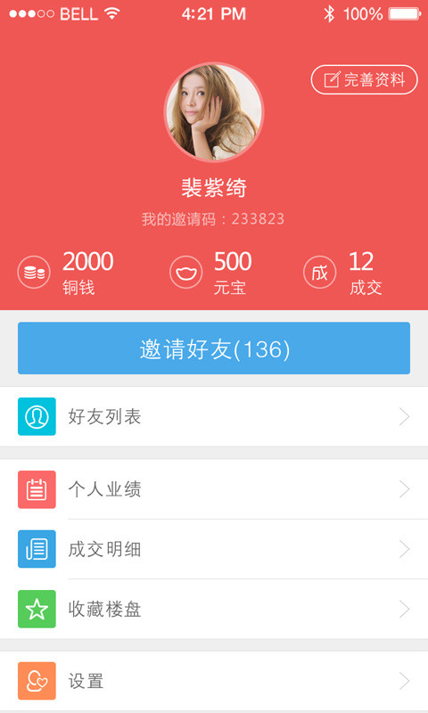 金牌经纪人app