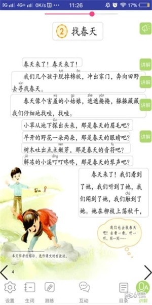 三巧点讲练下载