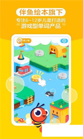 伴鱼单词 伴鱼单词