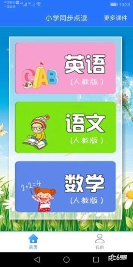 小学同步点读教材