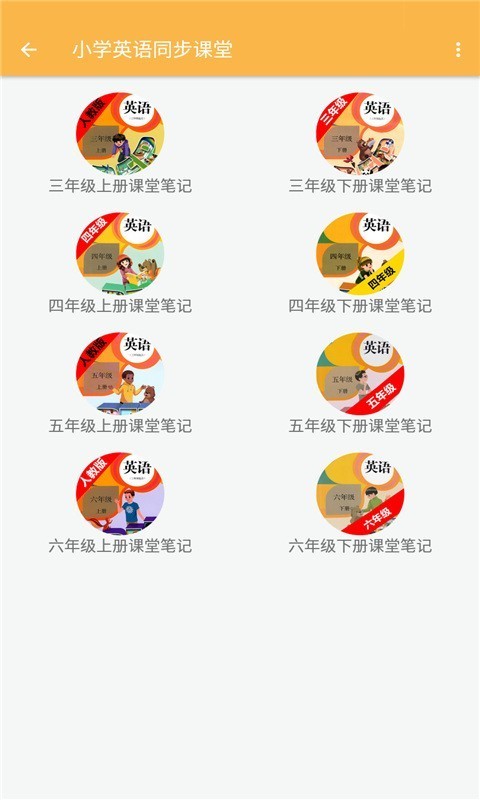 致用英语小学版