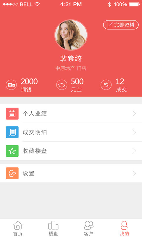 金牌经纪人app