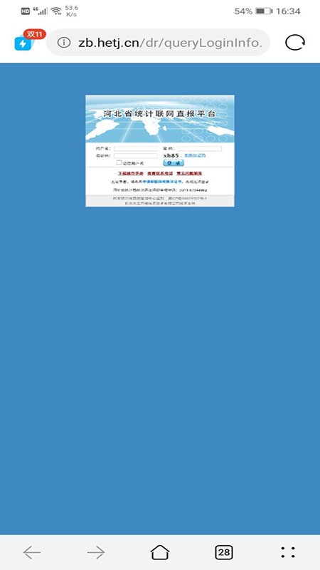 统计联网直报平台app