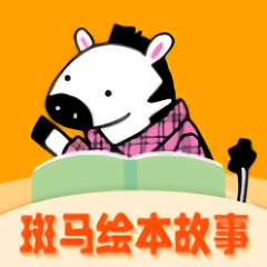 斑马绘本故事app v1.4.0 安卓版