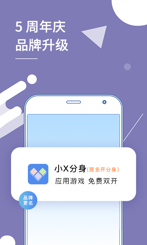 多开分身老版本免更新版