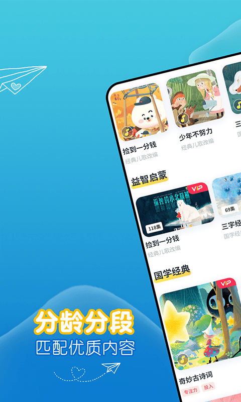萌宝绘本故事app