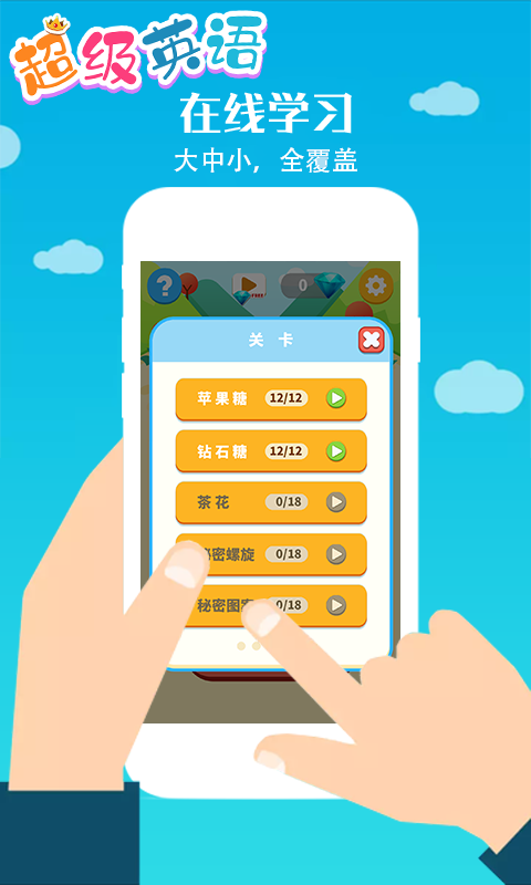 超级英语 超级英语