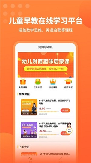 妈妈总动员英语学习通 妈妈总动员英语学习通