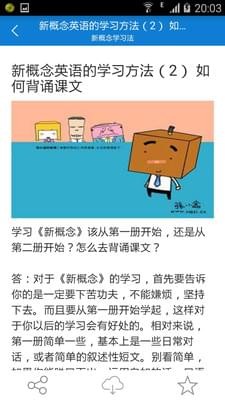 小e新概念英语