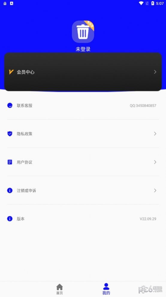 科想免恢复删除