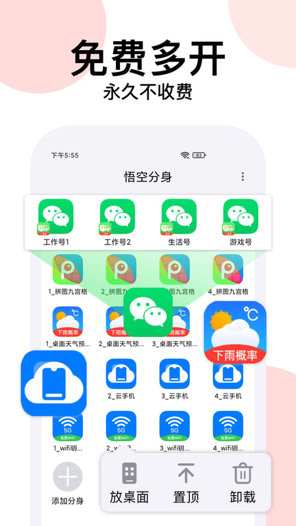 悟空64位引擎app