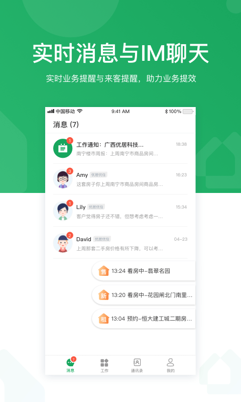 优居优住经纪人app(改名优居找房经纪)