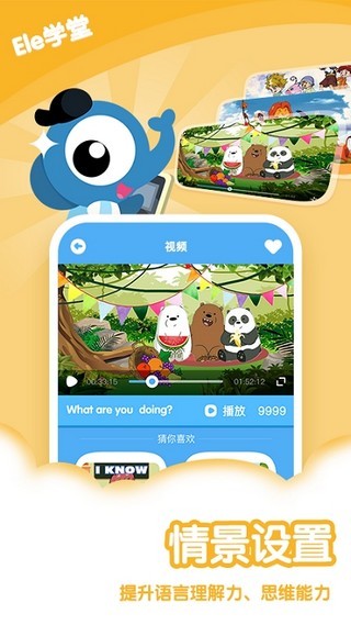 易贝乐少儿英语