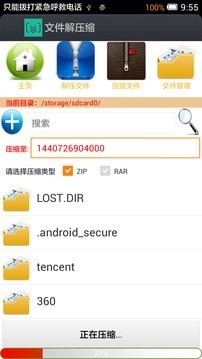 文件解压缩 文件解压缩