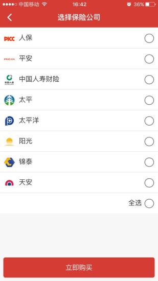 e车险保app下载