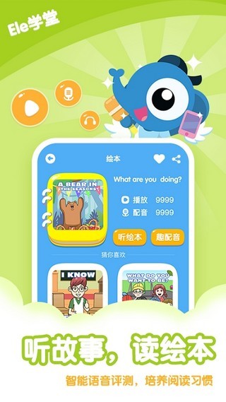 易贝乐少儿英语