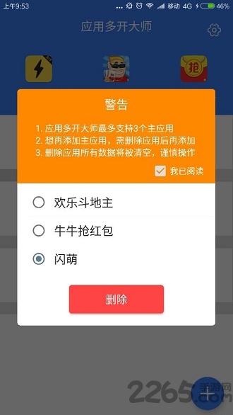 应用多开大师免费版