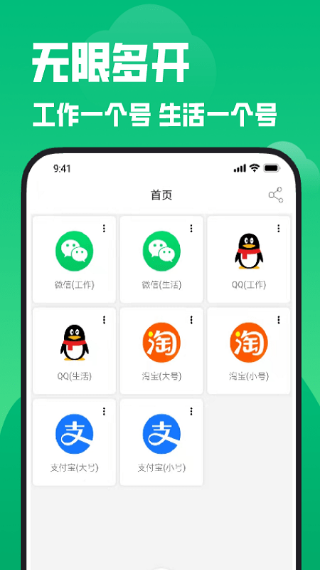 彩虹多开分身手机版