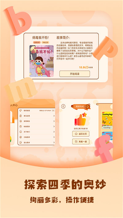 儿童绘本屋最新版