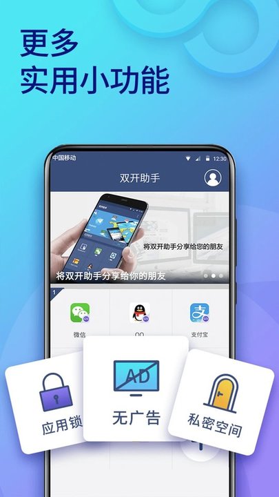 双开助手多开分身版app官方版
