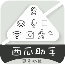西瓜助手app v1.6.3 安卓版