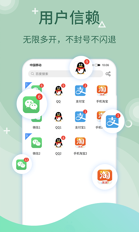 微多开分身app下载