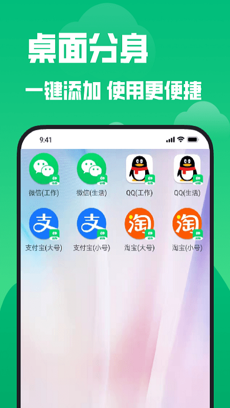 彩虹多开分身手机版