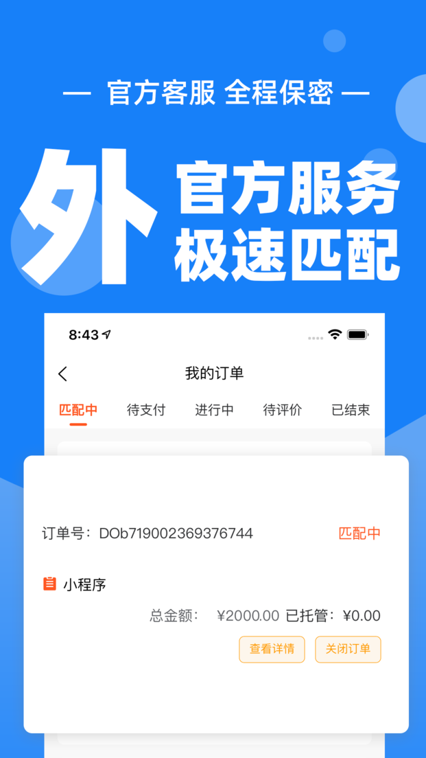 科启软件外包平台