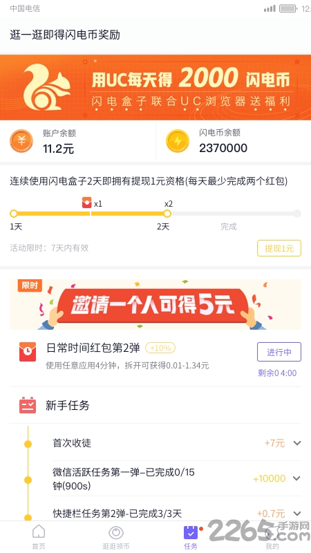 闪电盒子极速版最新版