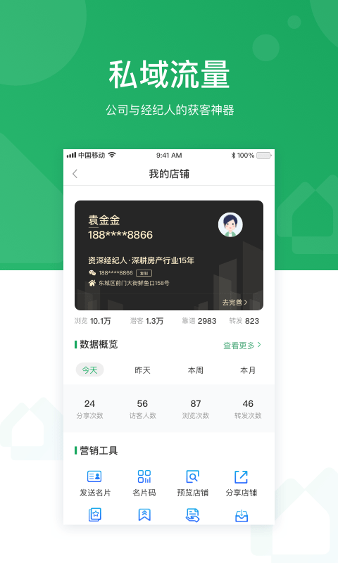 优居优住经纪人app(改名优居找房经纪)