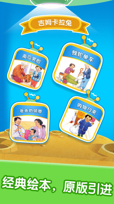 宝宝绘本阅读中心app