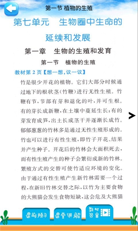 八年级下册生物解读